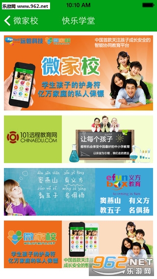 江苏微家校安卓版截图1