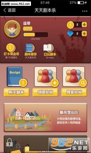 剧本杀游戏安卓版截图0