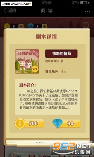 剧本杀游戏安卓版截图2