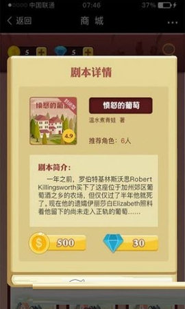 剧本杀推理游戏手机版截图1
