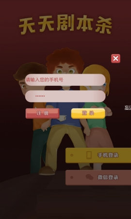 剧本杀推理游戏手机版截图2