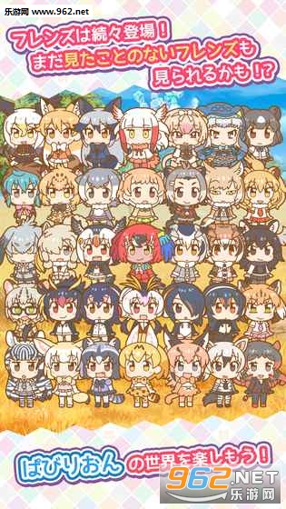ぱびりおん(兽娘动物园展览区安卓版)截图0