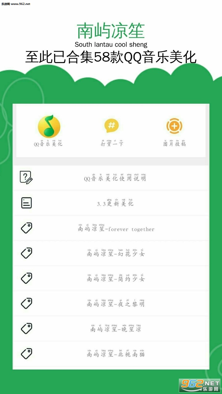 南屿凉笙美化助手软件截图0