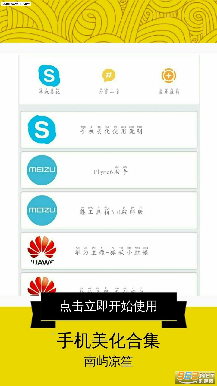 南屿凉笙美化助手软件截图1