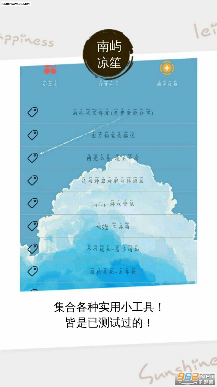 南屿凉笙美化助手软件截图2