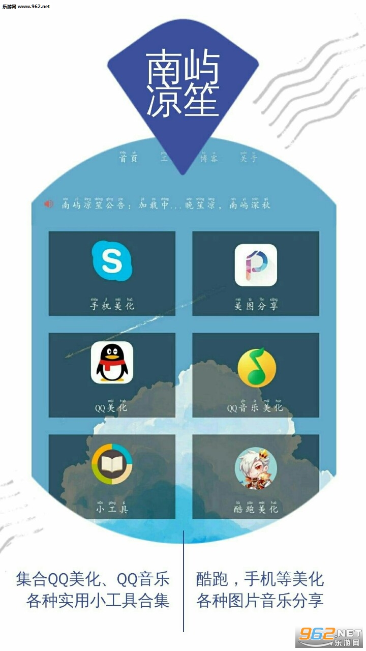 南屿凉笙美化助手软件截图3