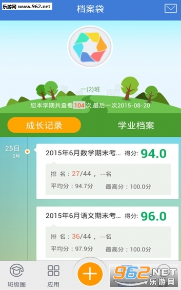 畅言教学通手机版截图2