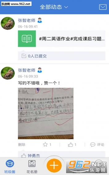 畅言教学通手机版截图3