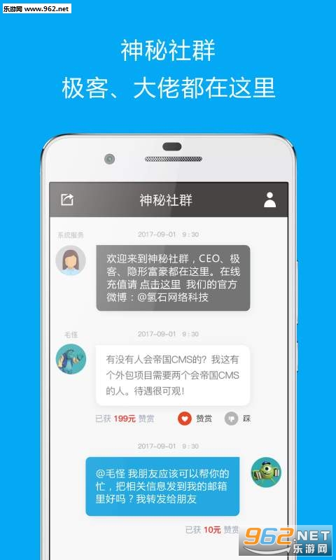 神秘社群手机客户端截图0