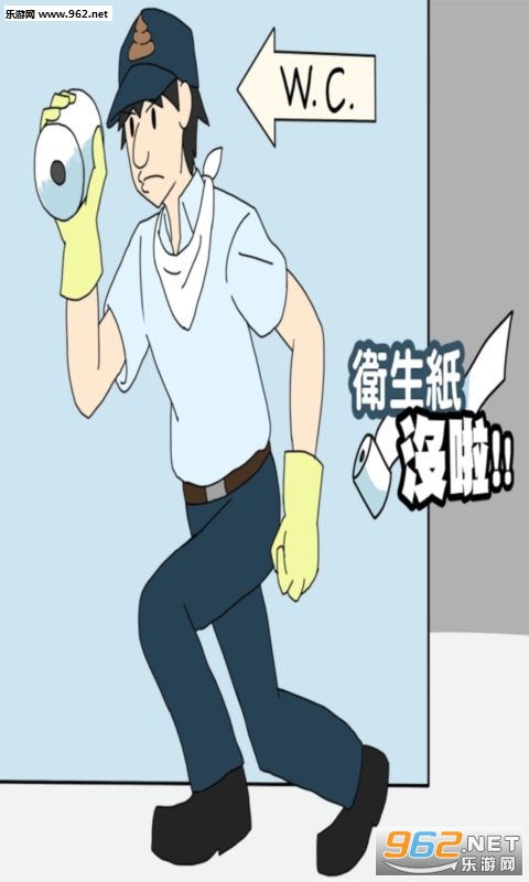 No toilet paper!!(����ֽû�����ΰ�׿��)��ͼ0