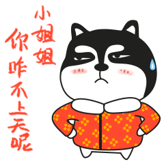 二哈拜年表情包动态图片截图3