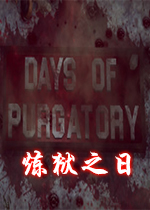 ����֮��(Days Of Purgatory)