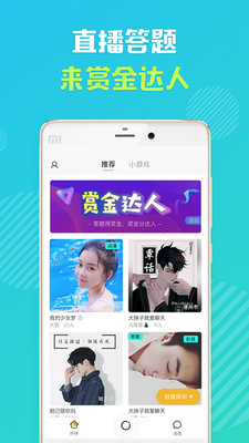 怦怦赏金达人截图2