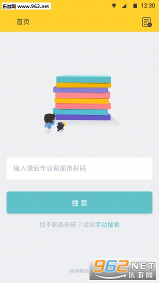 The Fuck of homework(讨厌作业软件)截图1