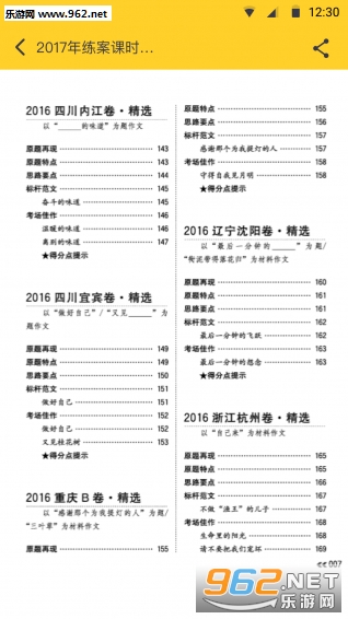 The Fuck of homework(讨厌作业软件)截图2