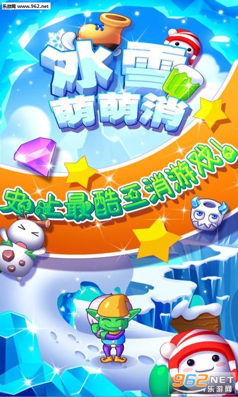 IceCrush2冰雪消除2截图0