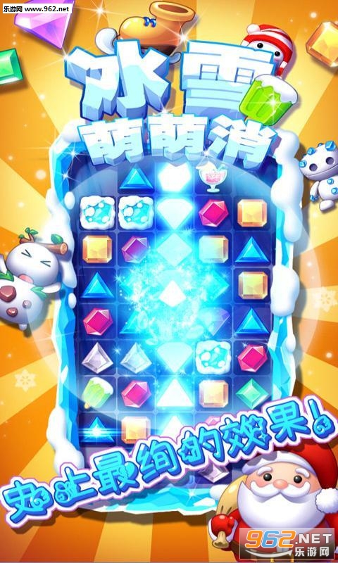 IceCrush2冰雪消除2截图1
