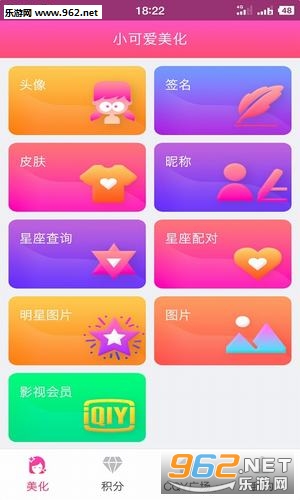 小可爱美化app截图0