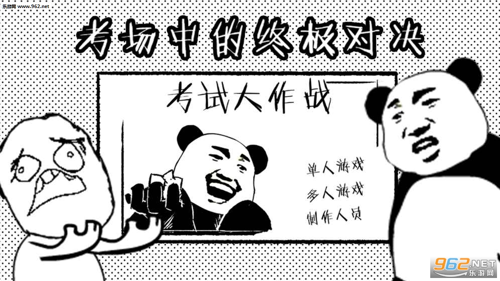 考试大作战安卓版截图2