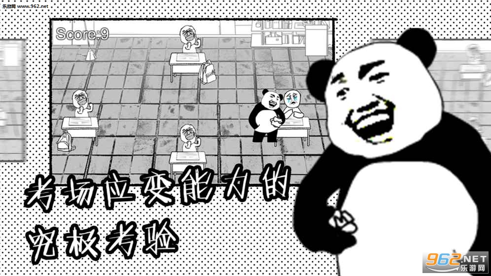考试大作战安卓版截图3