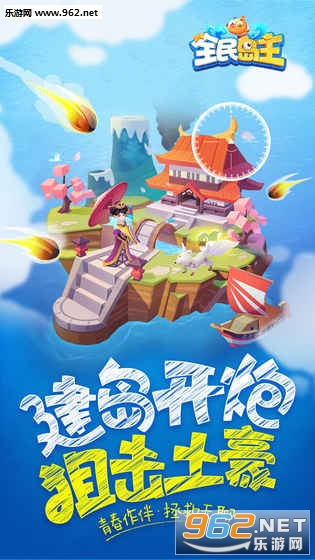全民岛主安卓版截图3