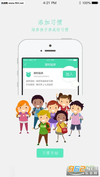 悦习惯软件截图0