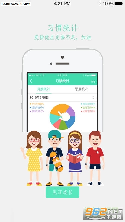 悦习惯软件截图1