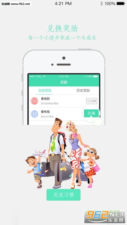 悦习惯软件截图3