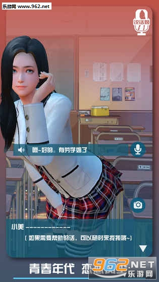恋爱口令最新汉化版截图0