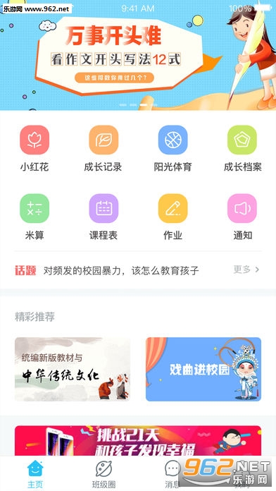 ��ѧ�ҳ�app�ͻ���v3.7.3��ͼ0