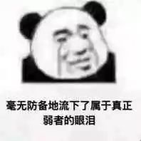 小猪佩奇身上纹掌声送给社会人表情包截图5