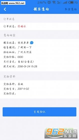 心宠生意通安卓版截图2
