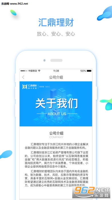 汇鼎理财官方版截图2