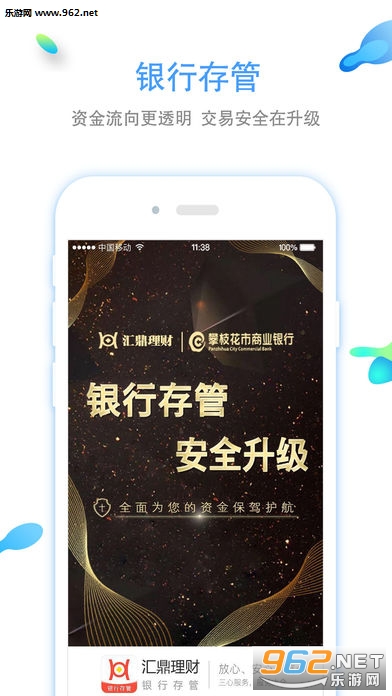 汇鼎理财官方版截图1