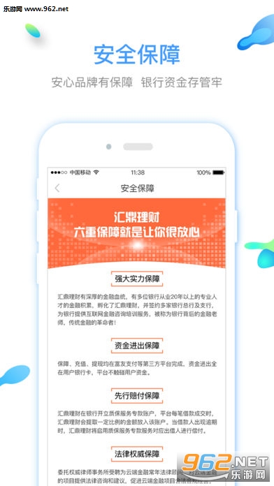 汇鼎理财官方版截图3