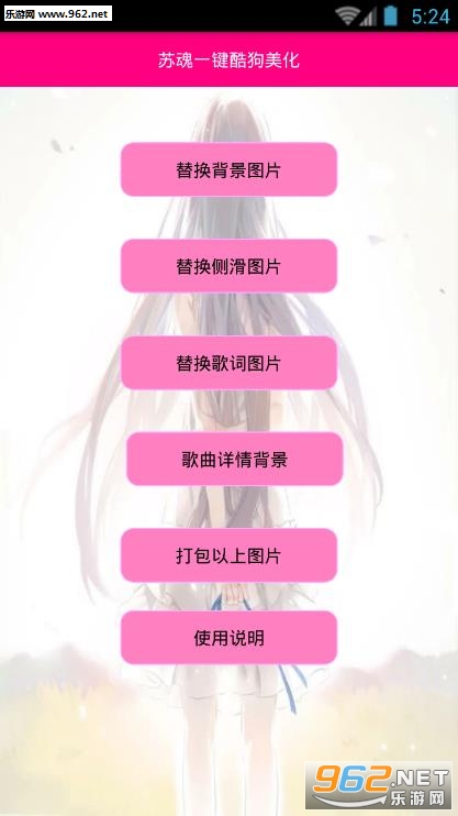 苏魂音乐美化软件截图0