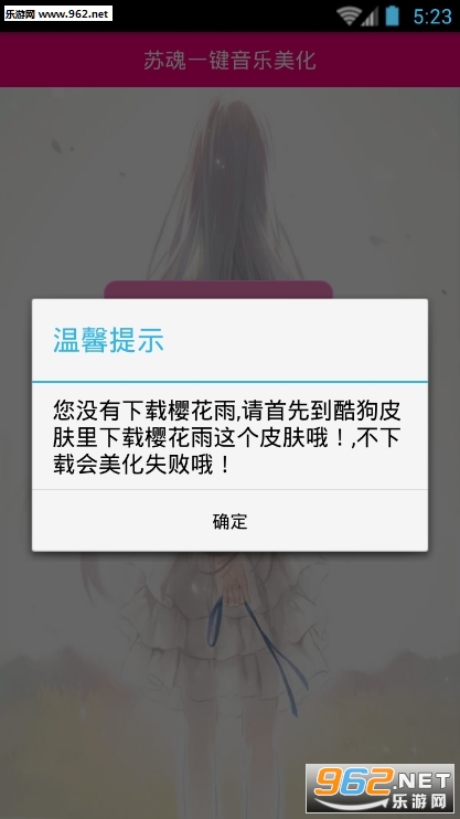 苏魂音乐美化软件截图1