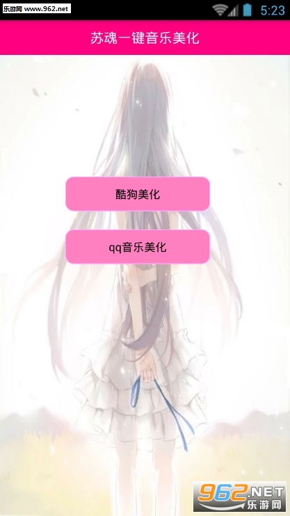 苏魂音乐美化软件截图2