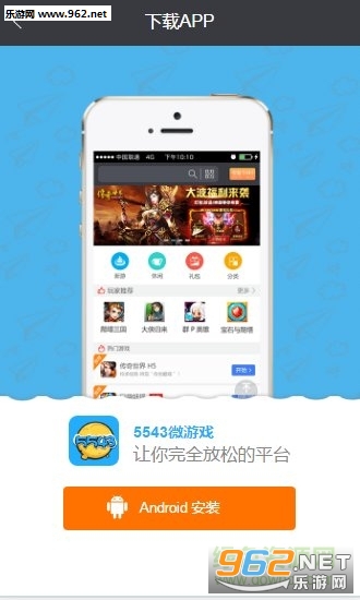 5543΢��Ϸappv2.0.5��ͼ2