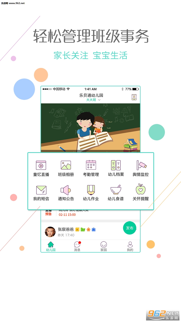 �ֱ�ͨ��ʦ��appv4.1.3��ͼ3