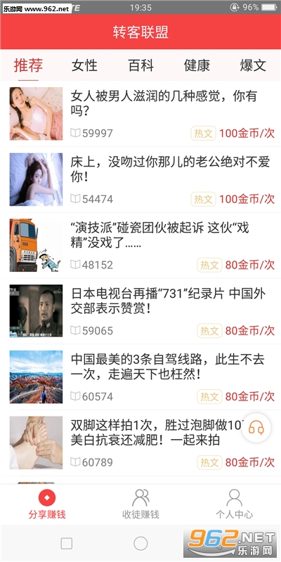 转客联盟官方手机端截图1