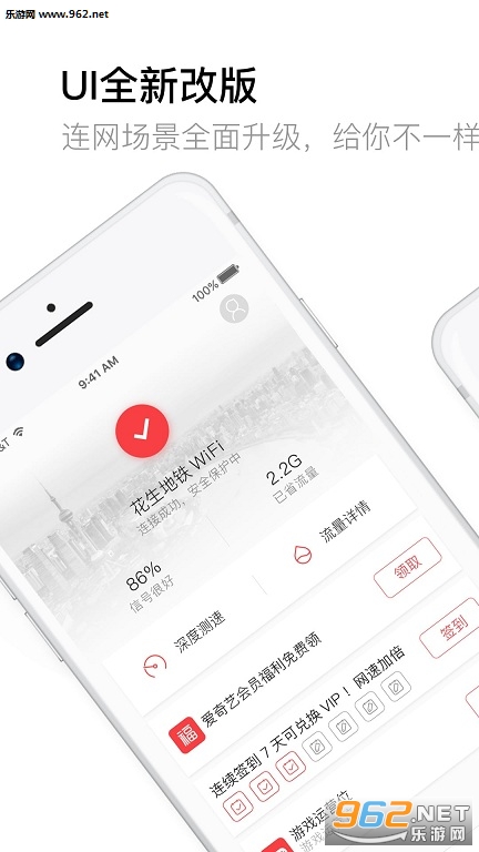花生地铁WiFi截图0