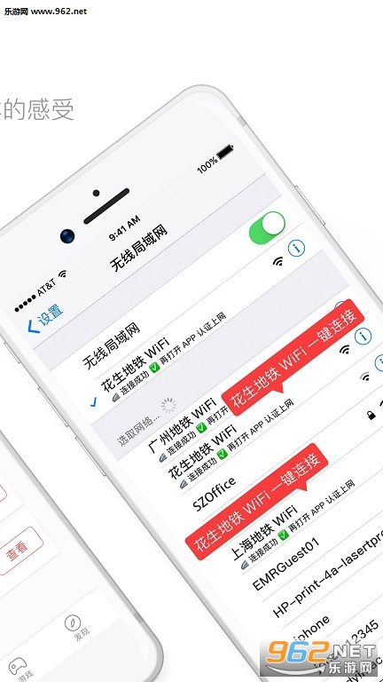 花生地铁WiFi截图1