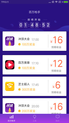 百万枪手安卓版截图1