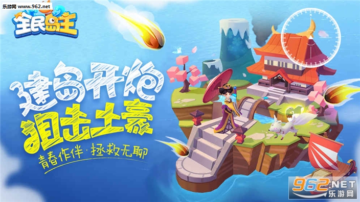 腾讯全民岛主手机版截图2