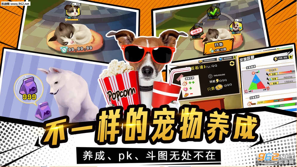宠物天团截图1
