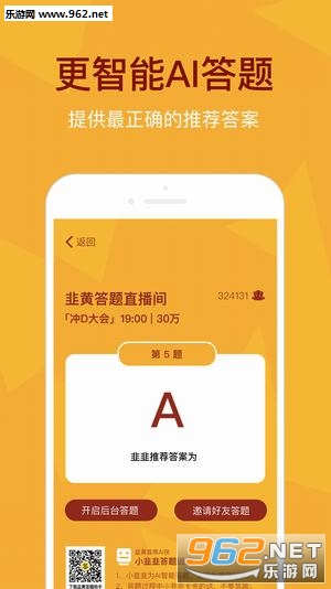 仙丸答题小助手截图0