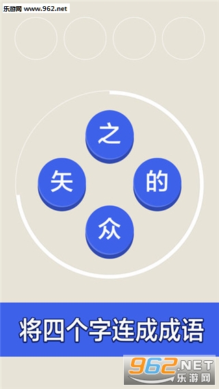 成语四个字手游官方版截图0