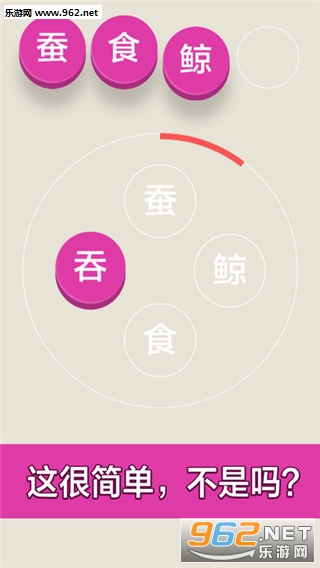 成语四个字手游官方版截图1