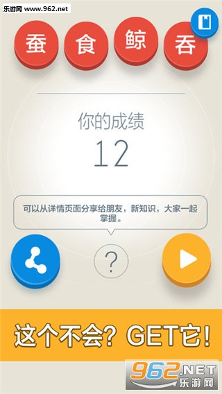 成语四个字手游官方版截图2